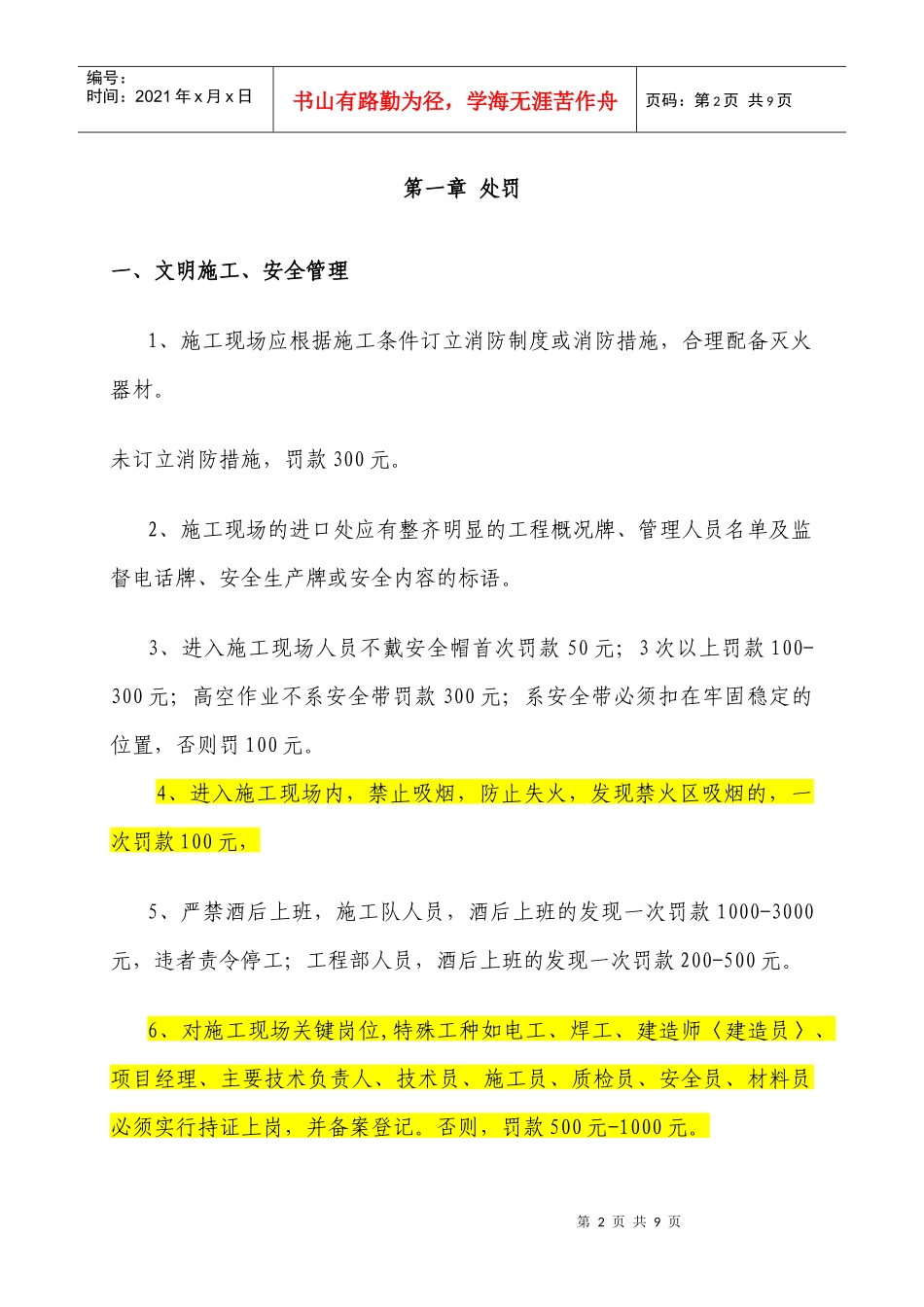 工程管理奖惩制度_第2页