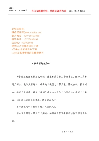 工程管理奖惩制度