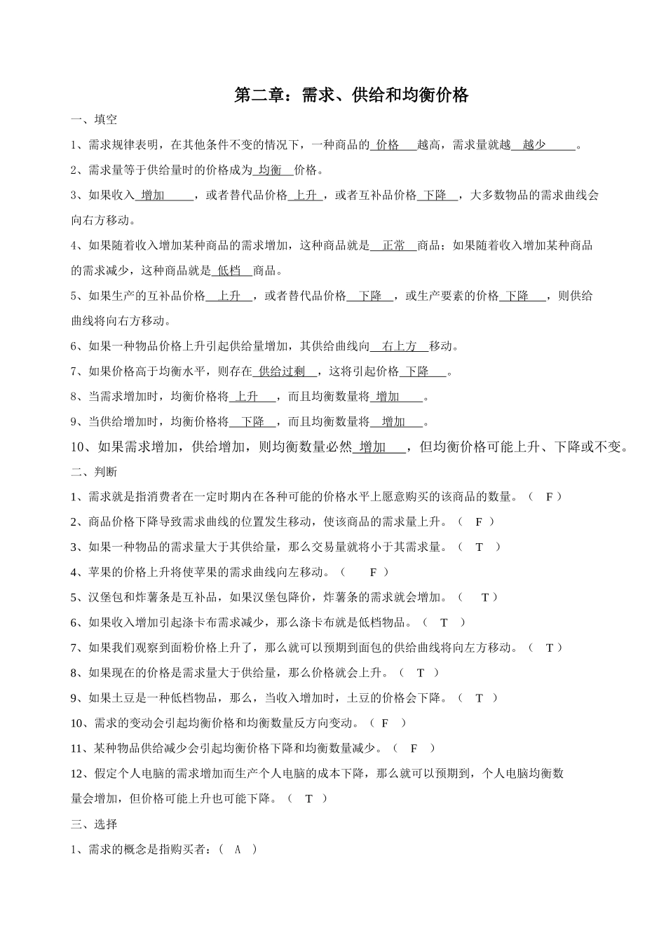 第二章：需求、供给与均衡价格_第1页