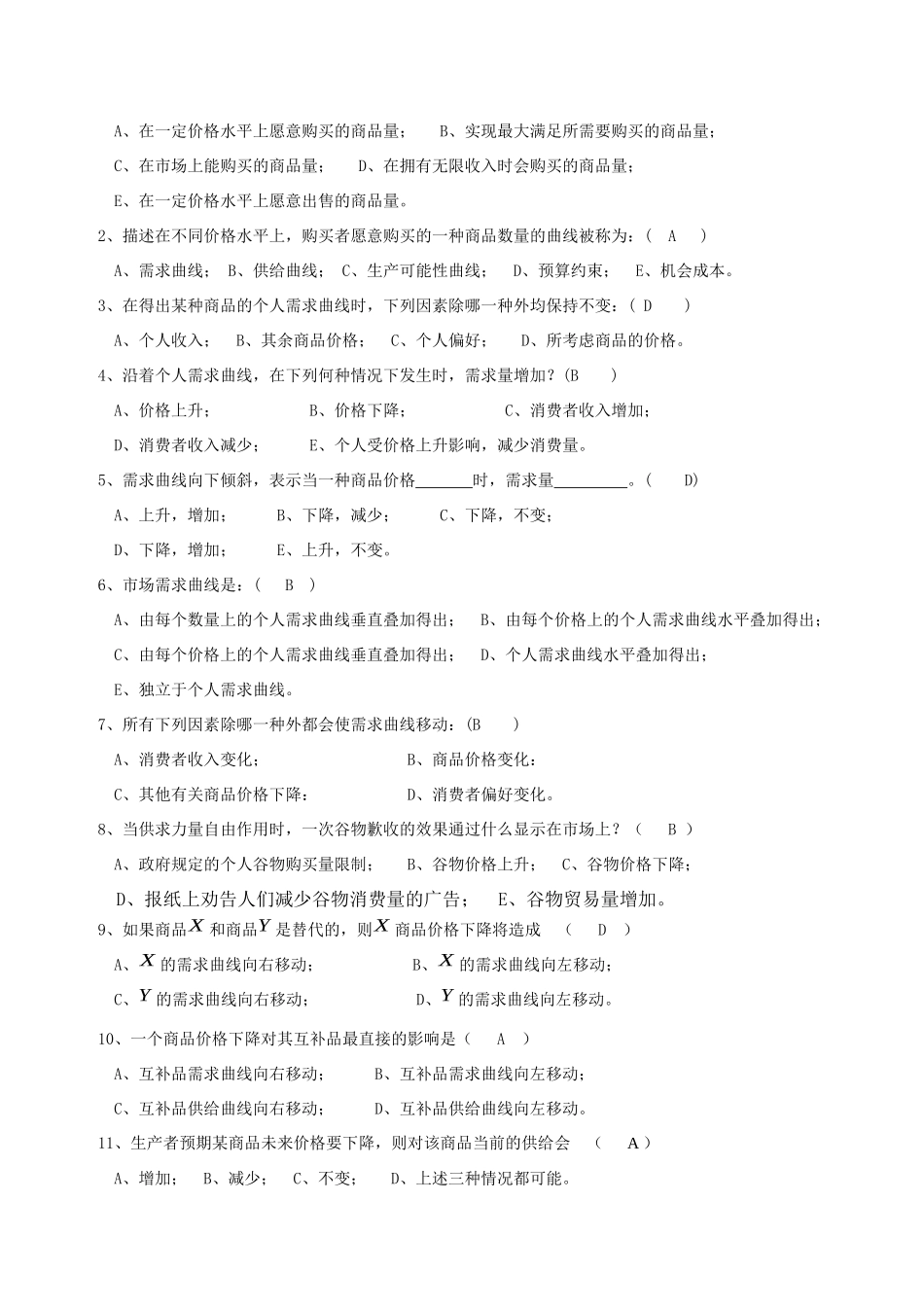 第二章：需求、供给与均衡价格_第2页
