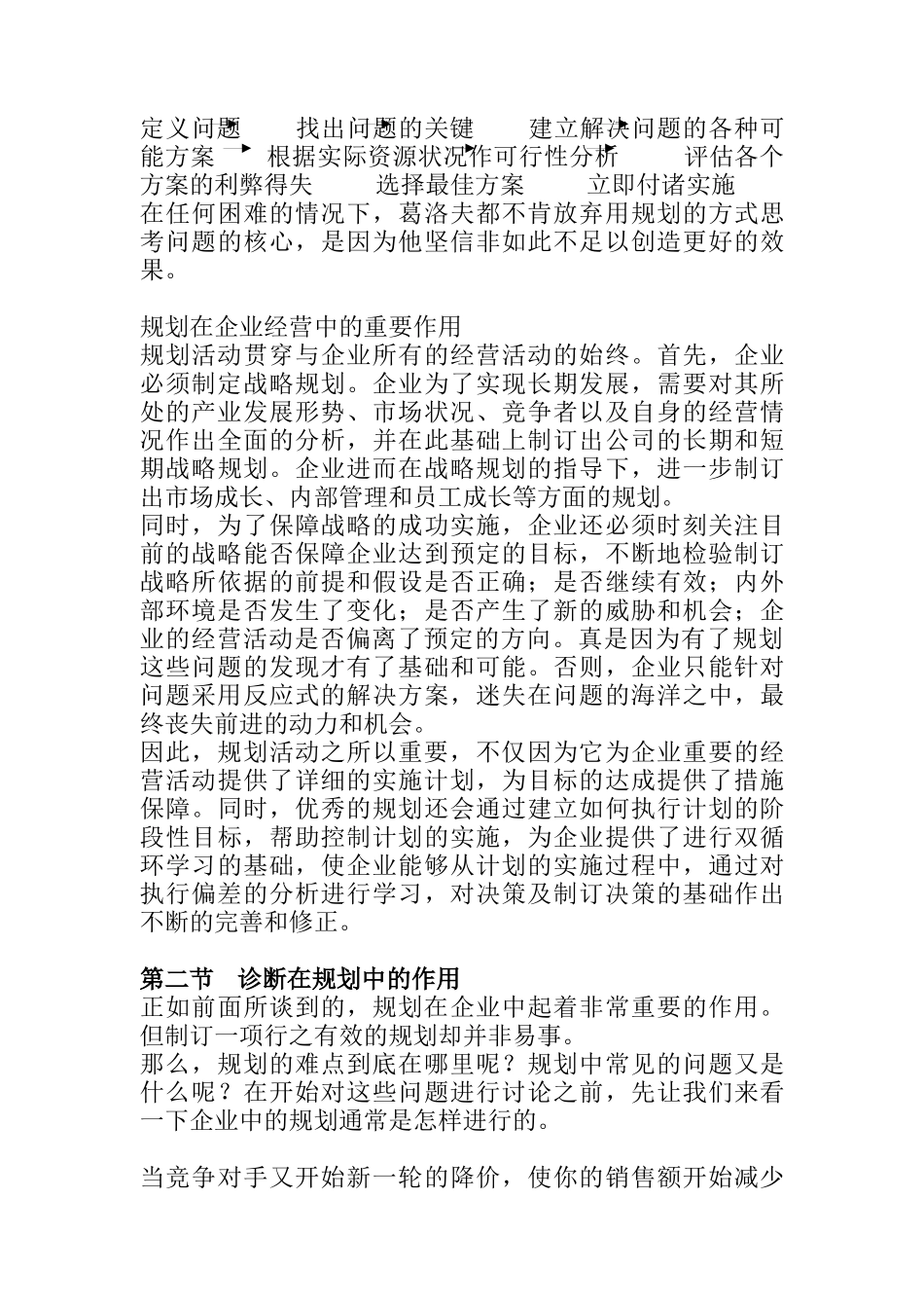 用诊断改变规划过程_第2页