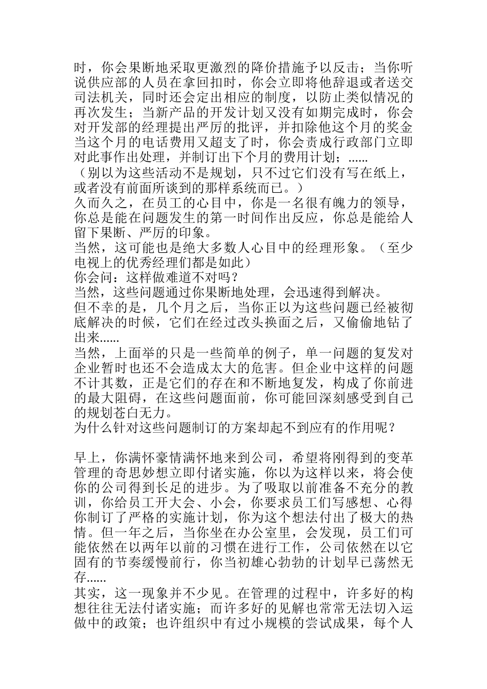 用诊断改变规划过程_第3页