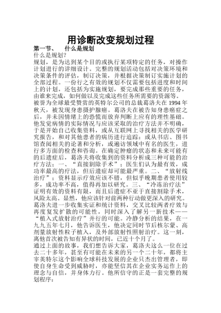 用诊断改变规划过程