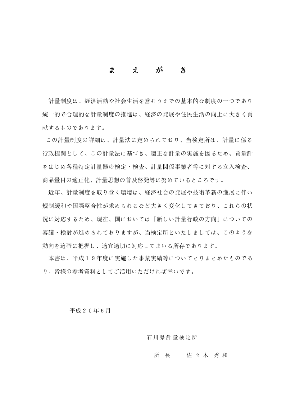 平成19年度计量行政年报_第2页