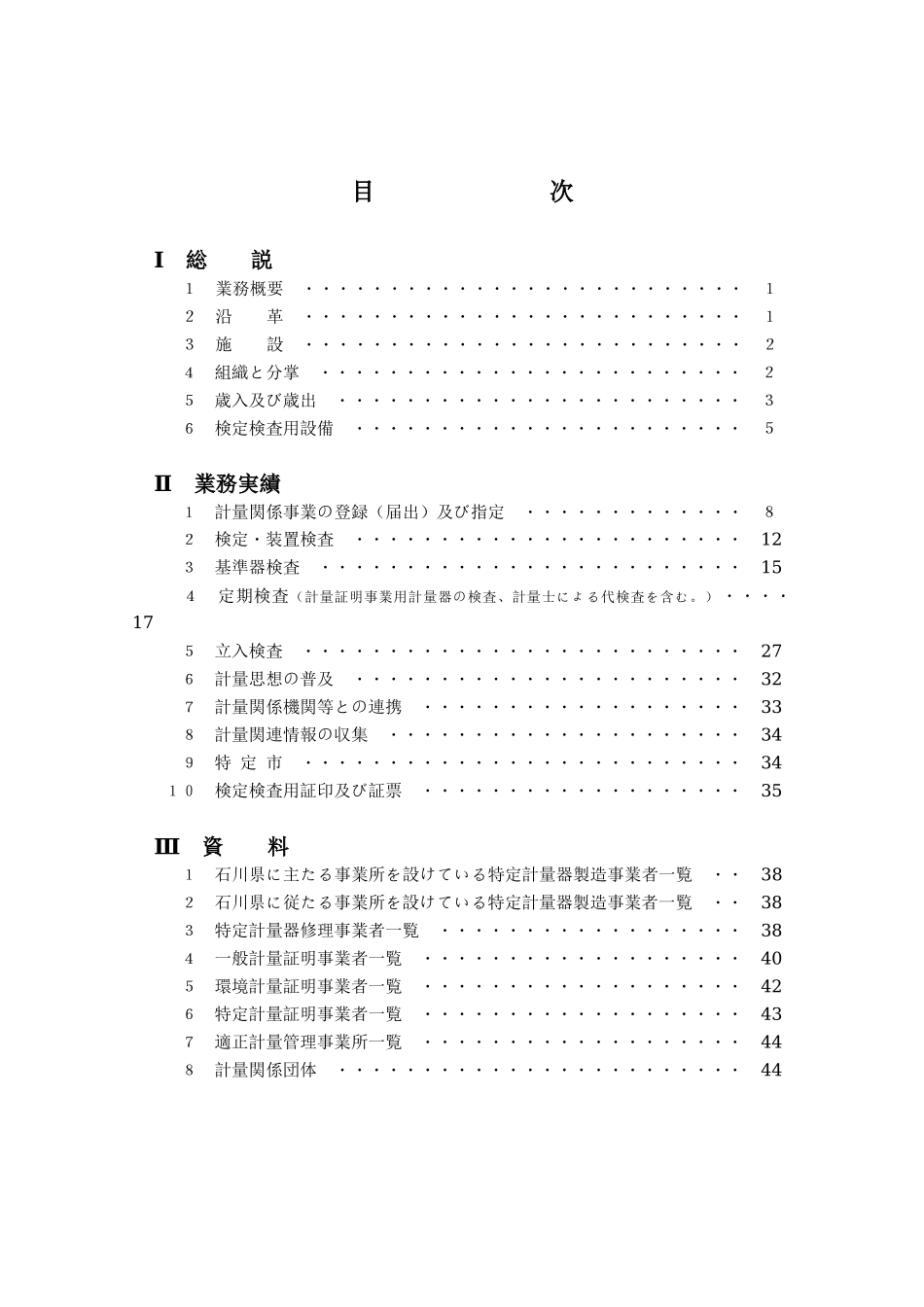 平成19年度计量行政年报_第3页