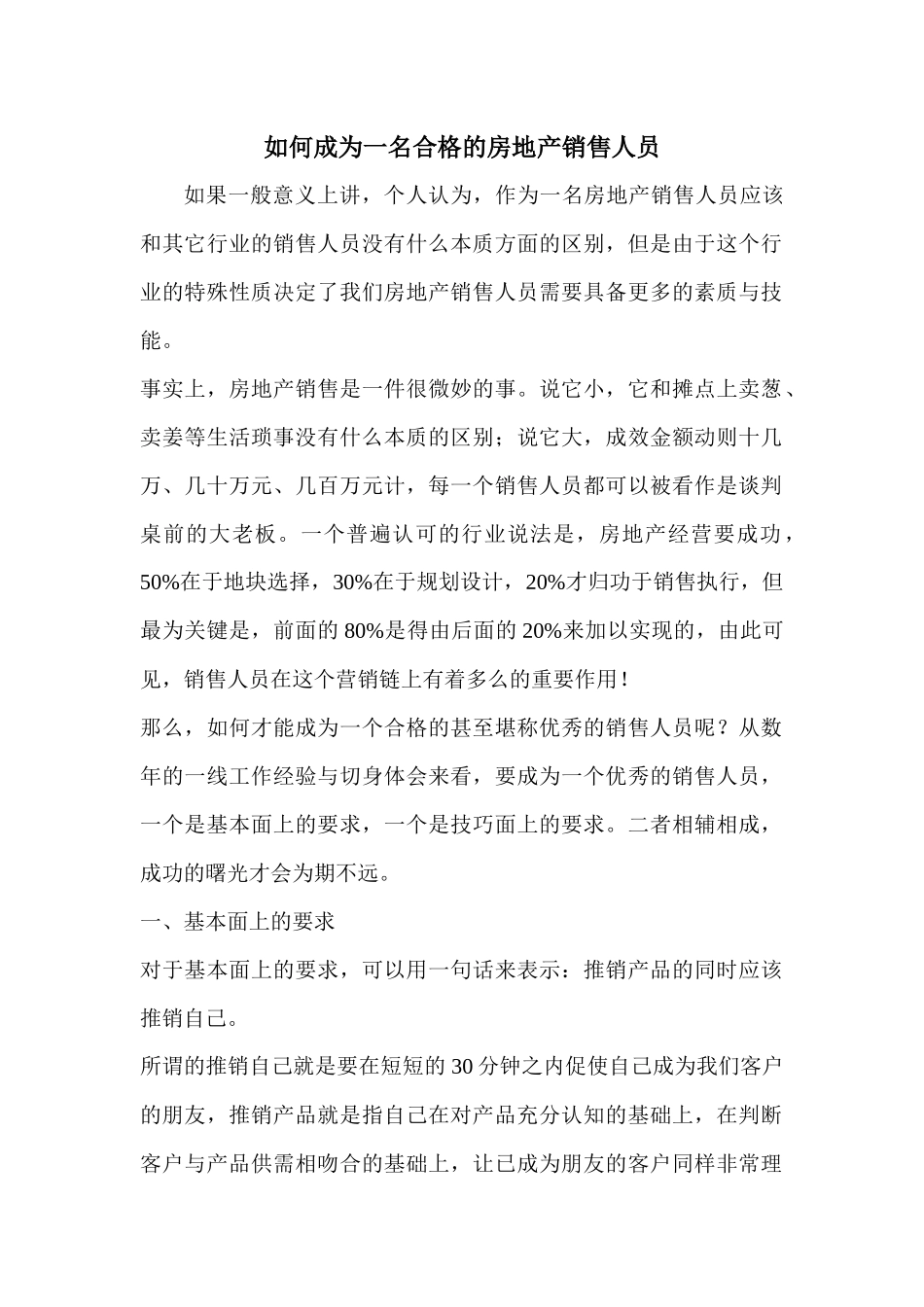 房地产行业成功销售人员培训_第1页