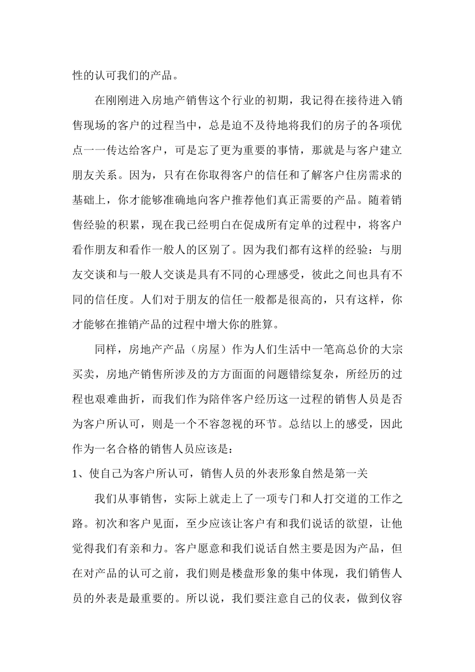 房地产行业成功销售人员培训_第2页