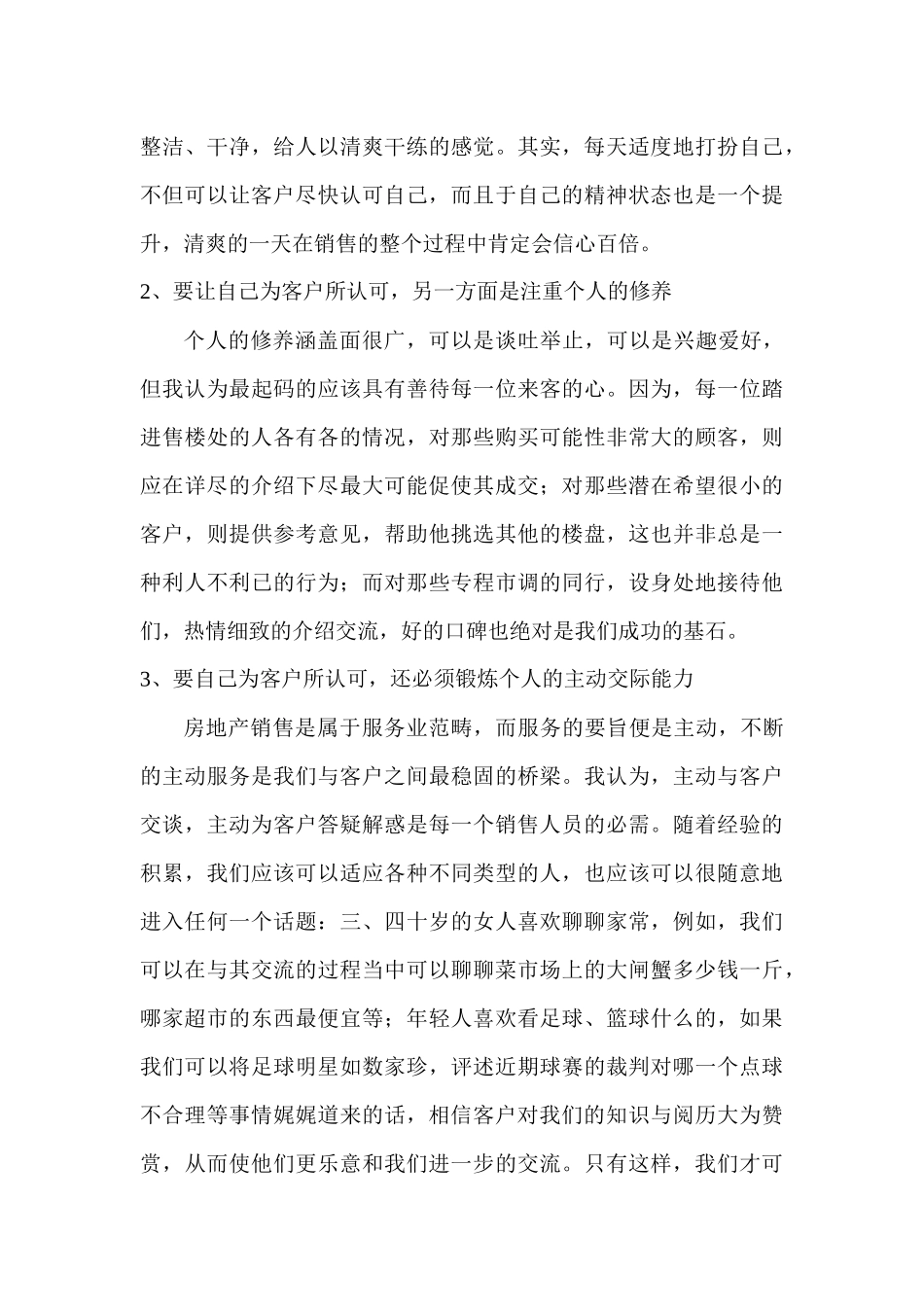 房地产行业成功销售人员培训_第3页