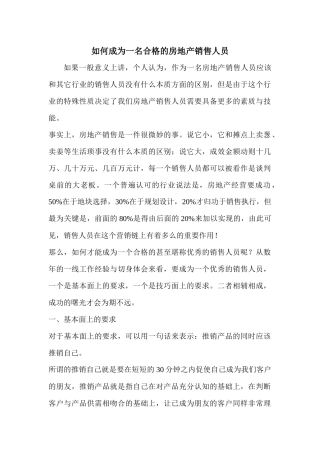 房地产行业成功销售人员培训