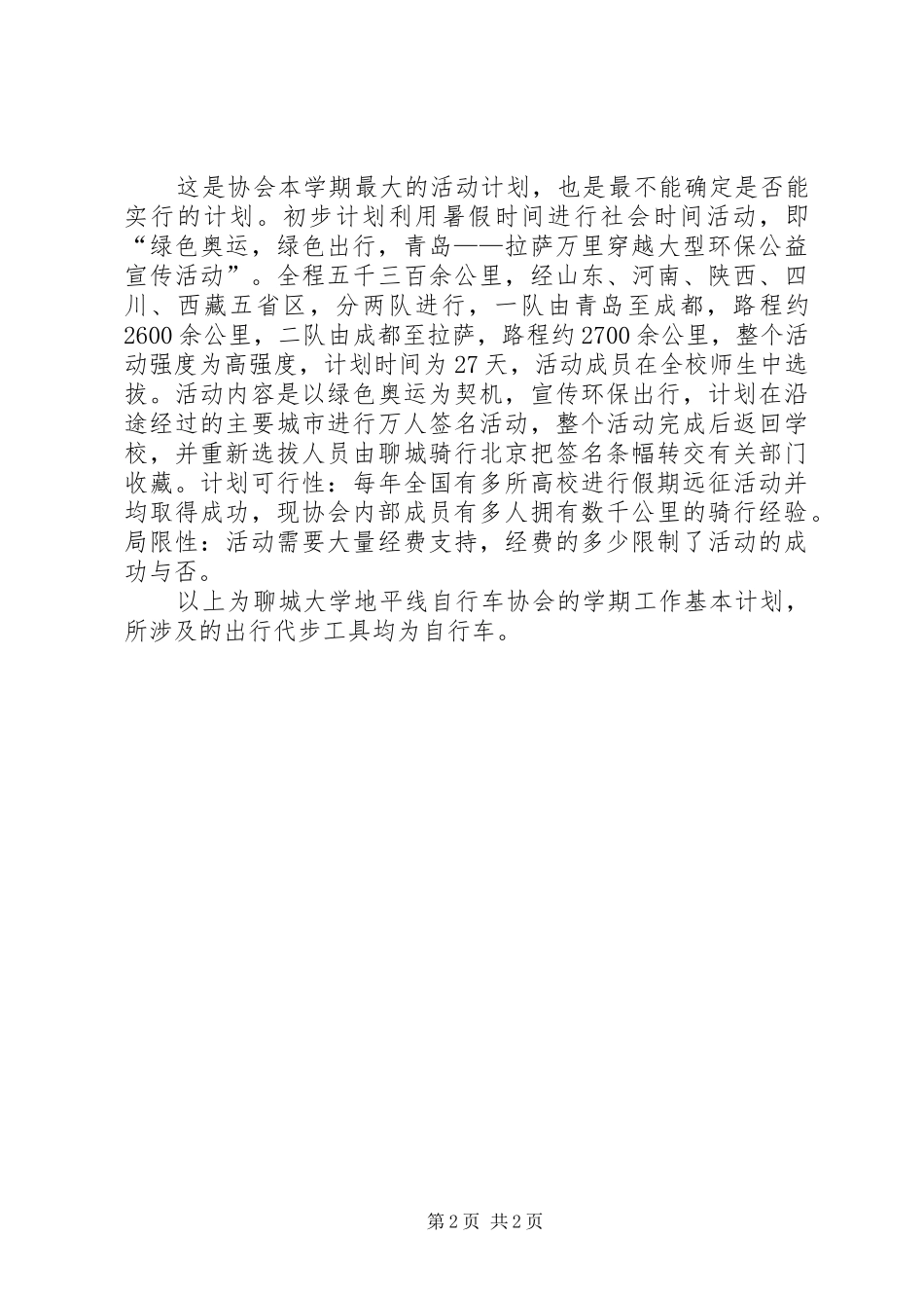 XX年6月协会工作计划_第2页