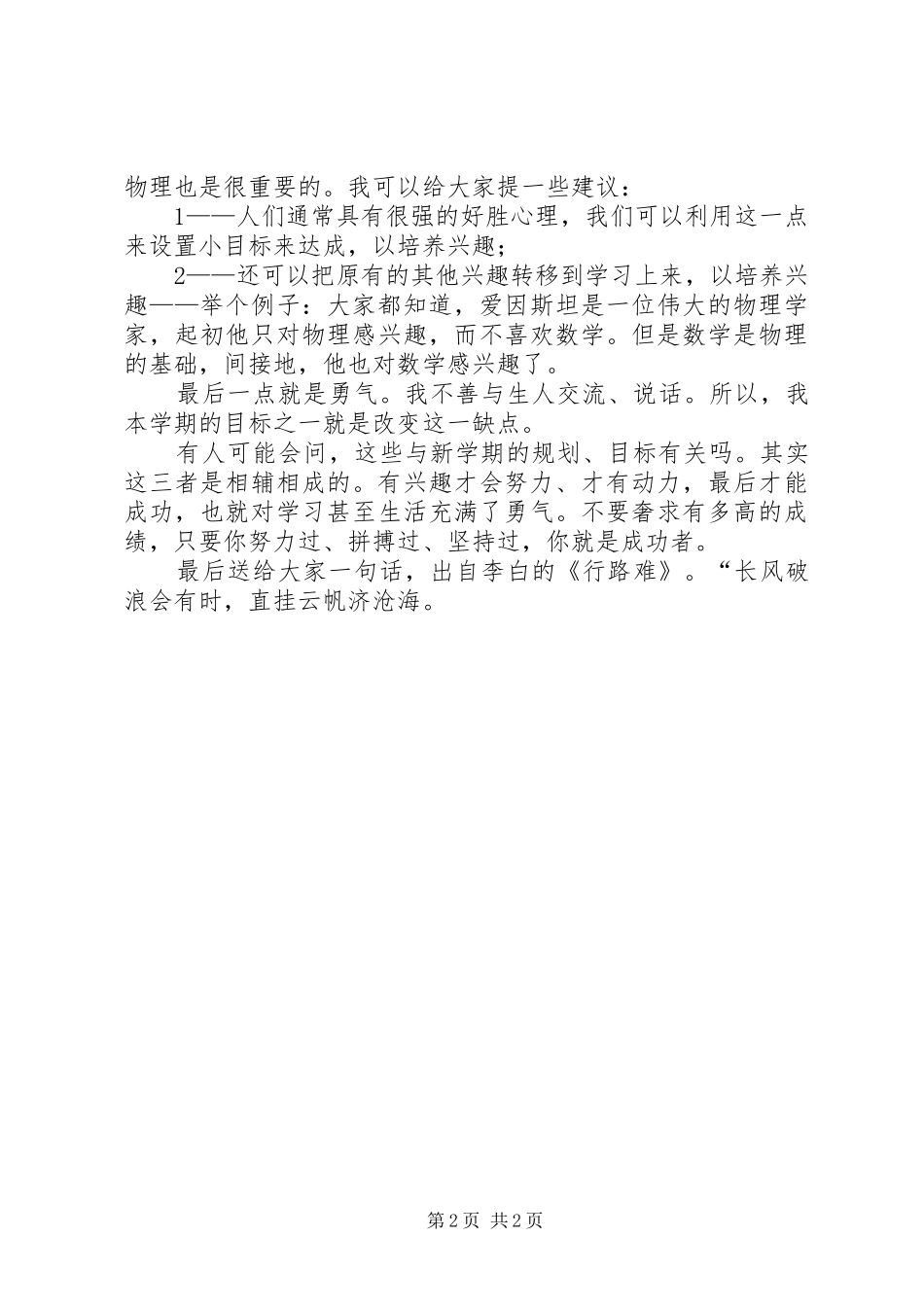 “新学期规划、目标”演讲稿_第2页