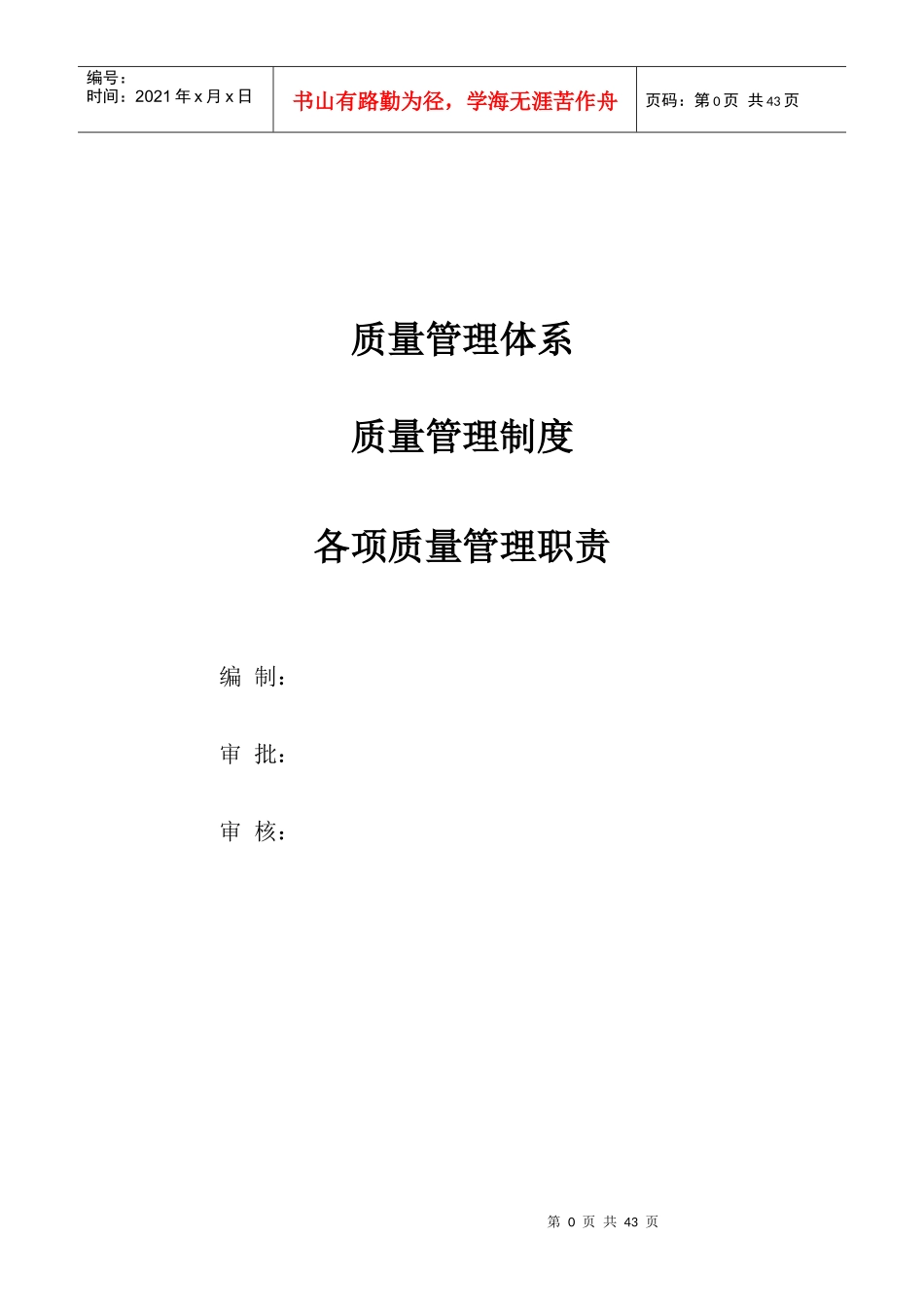 质量管理体系质量管理制度_第1页