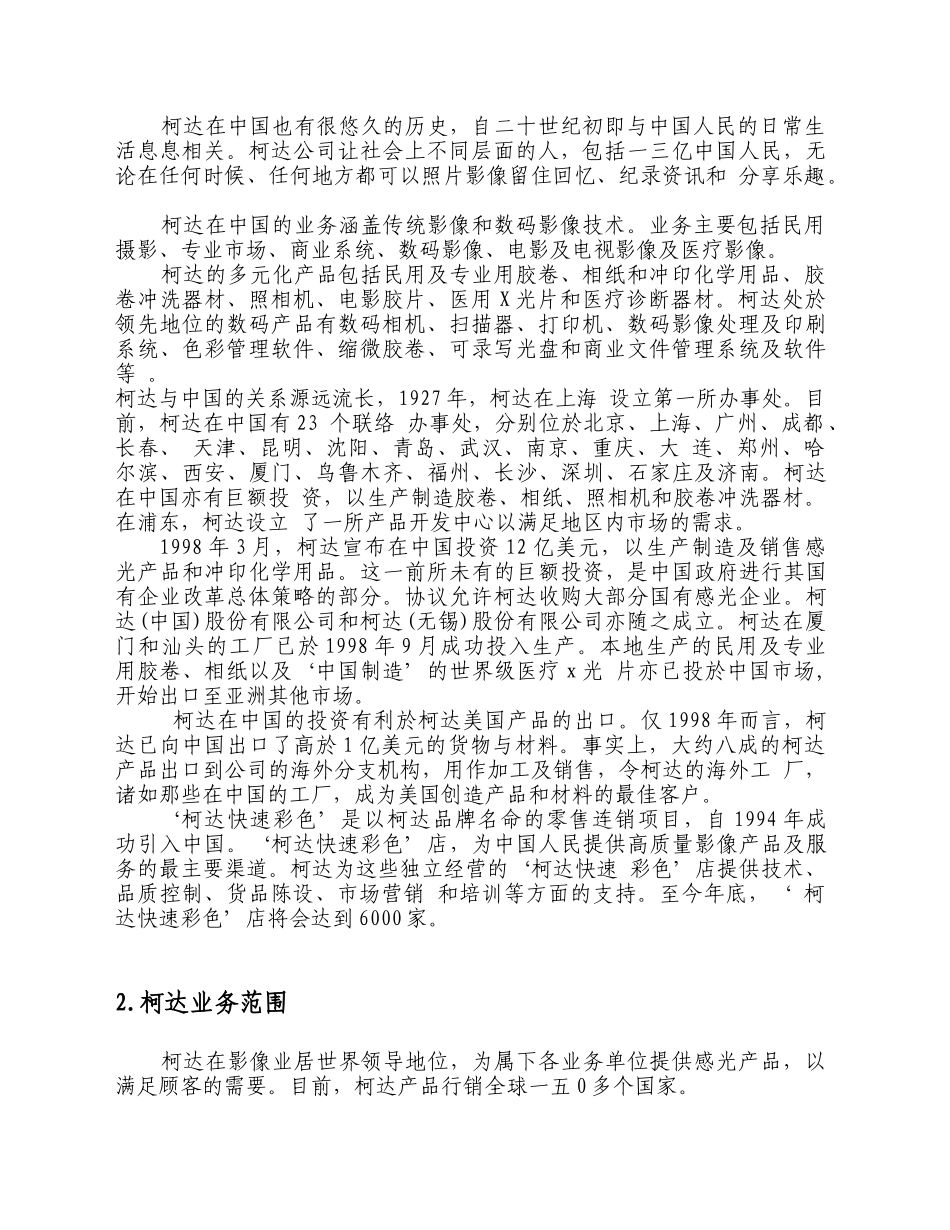 柯达公司在我国胶卷市场的营销战略_第3页