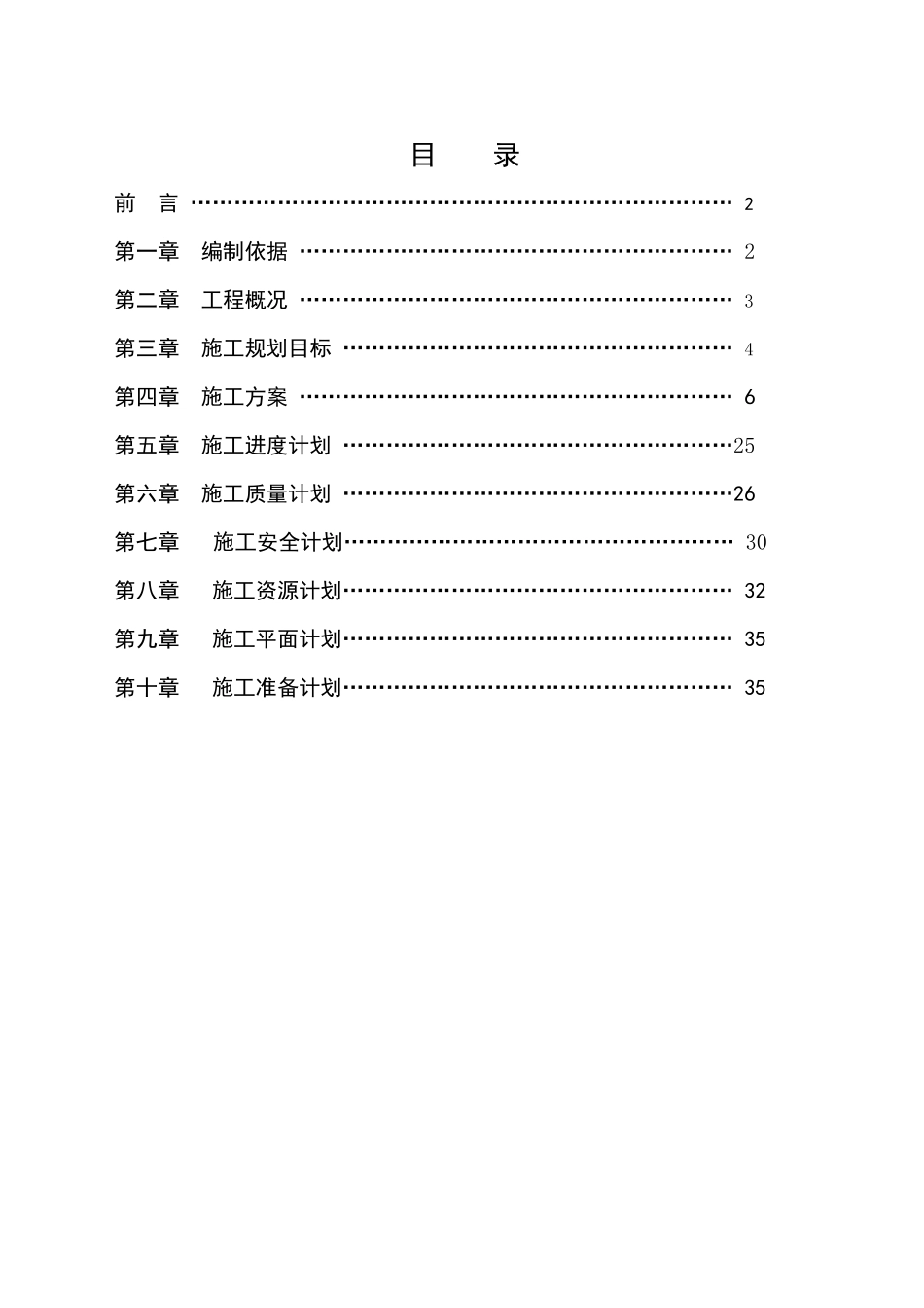 沉井、旋流井施工方案_第1页