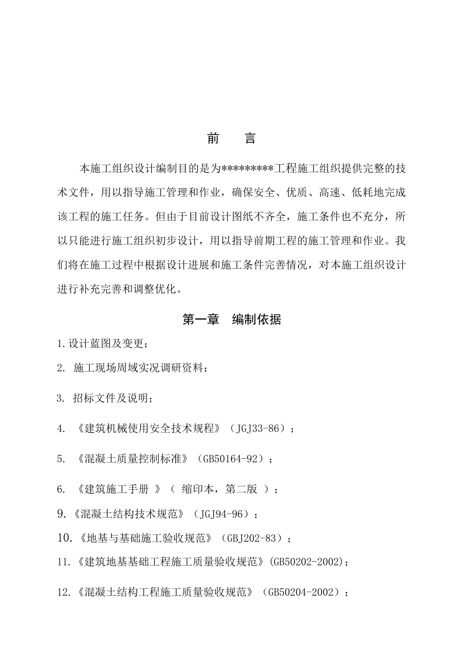 沉井、旋流井施工方案_第2页