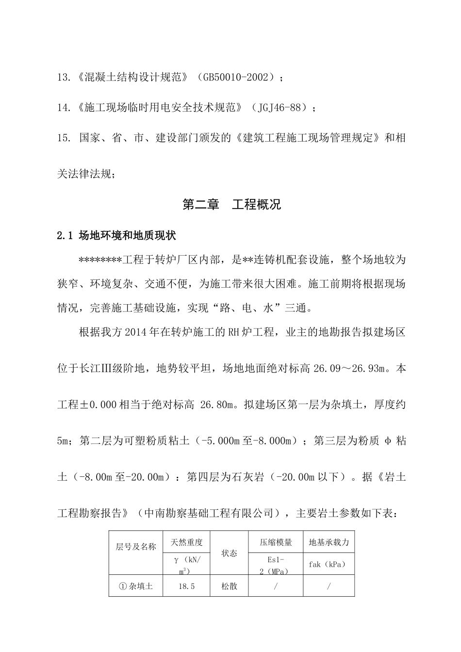 沉井、旋流井施工方案_第3页