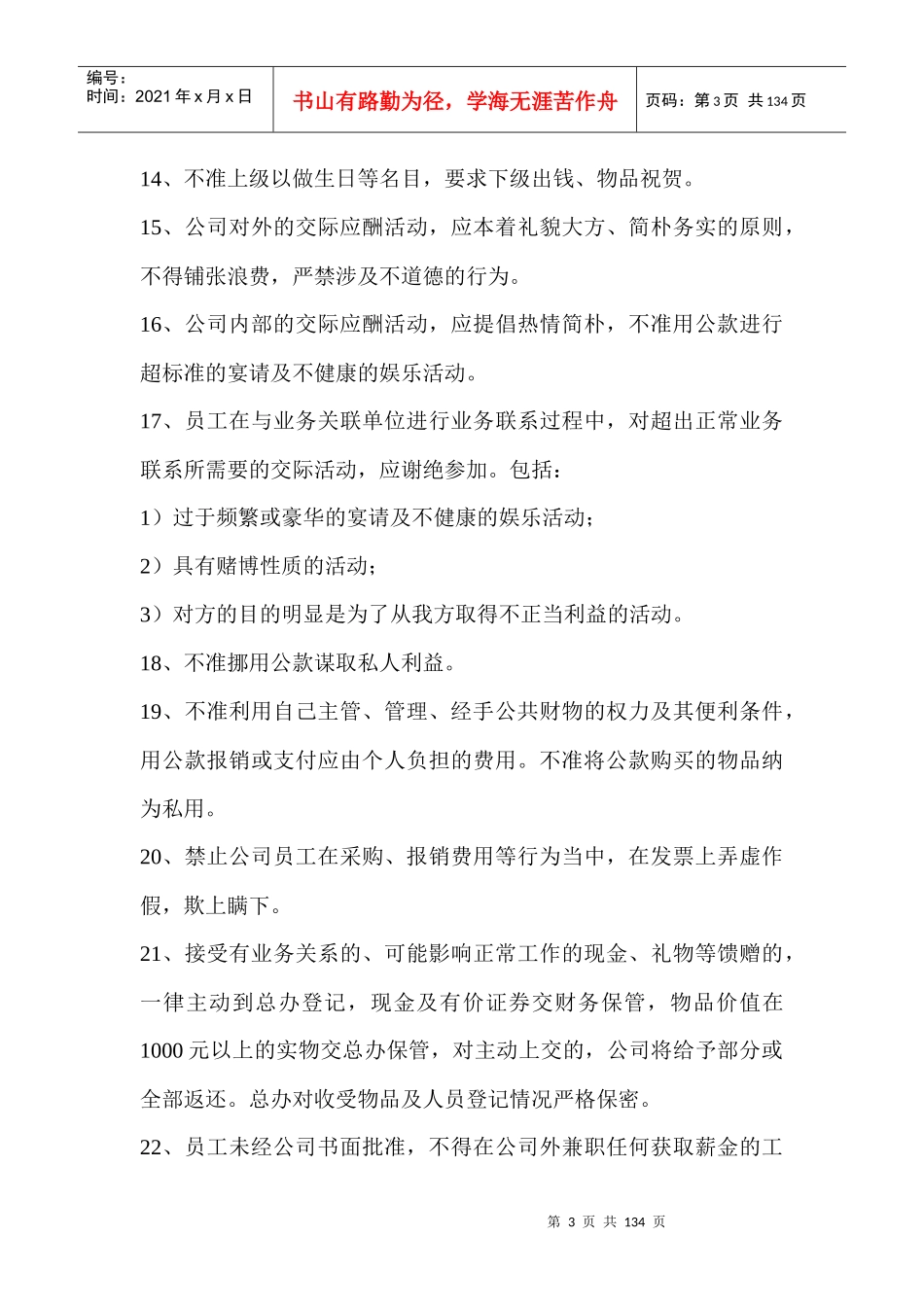 企业工厂员工管理_第3页