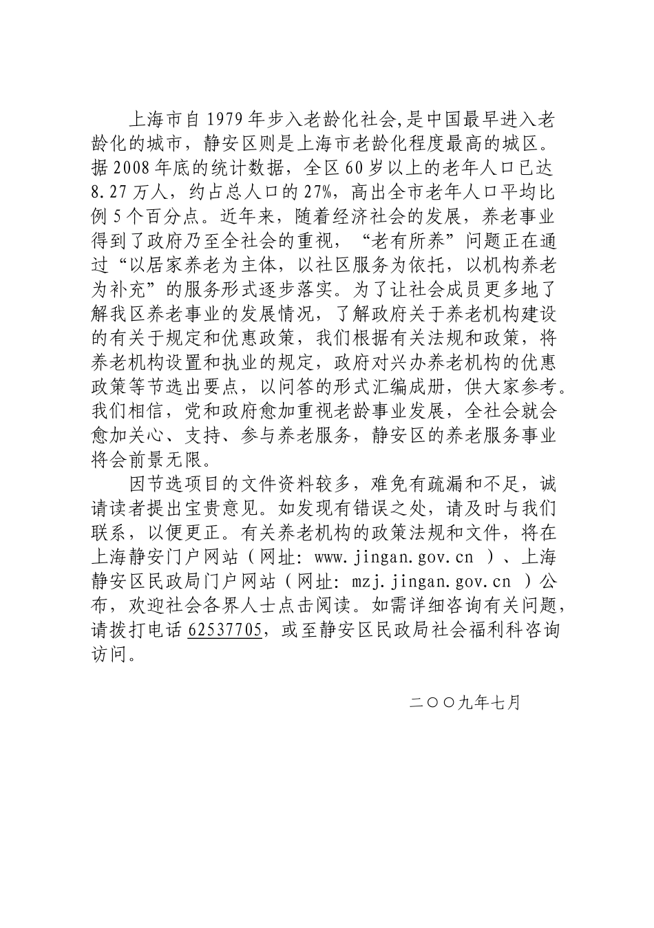 机构养老服务手册_第2页