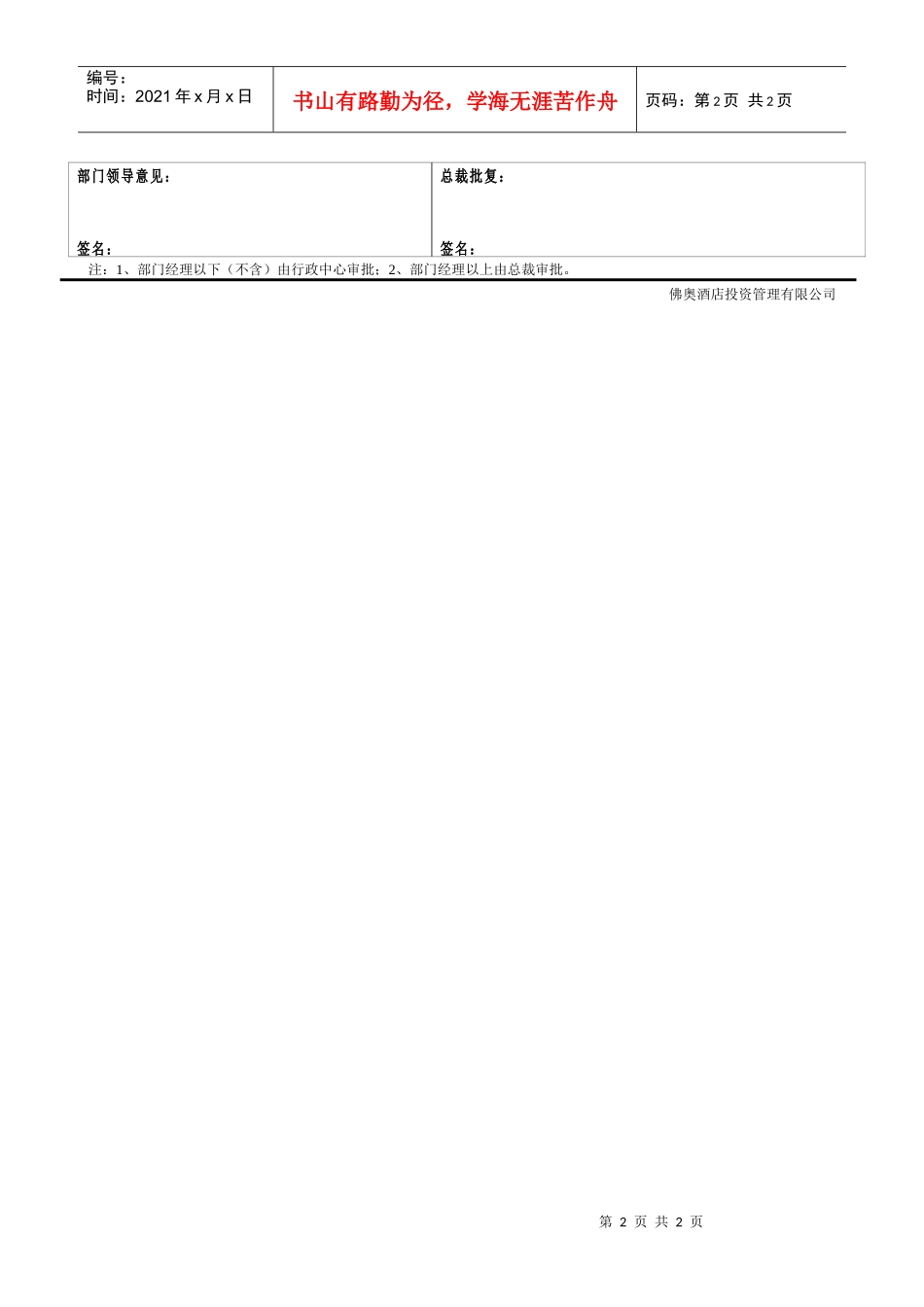 人力资源-2022RLZY02请假申请单_第2页