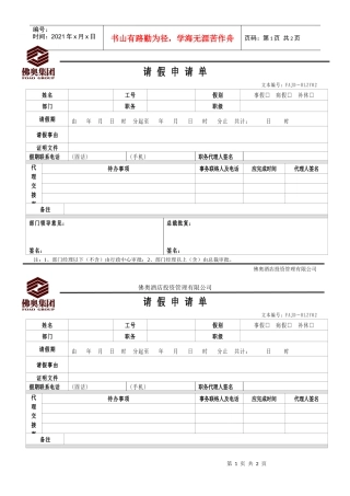 人力资源-2022RLZY02请假申请单