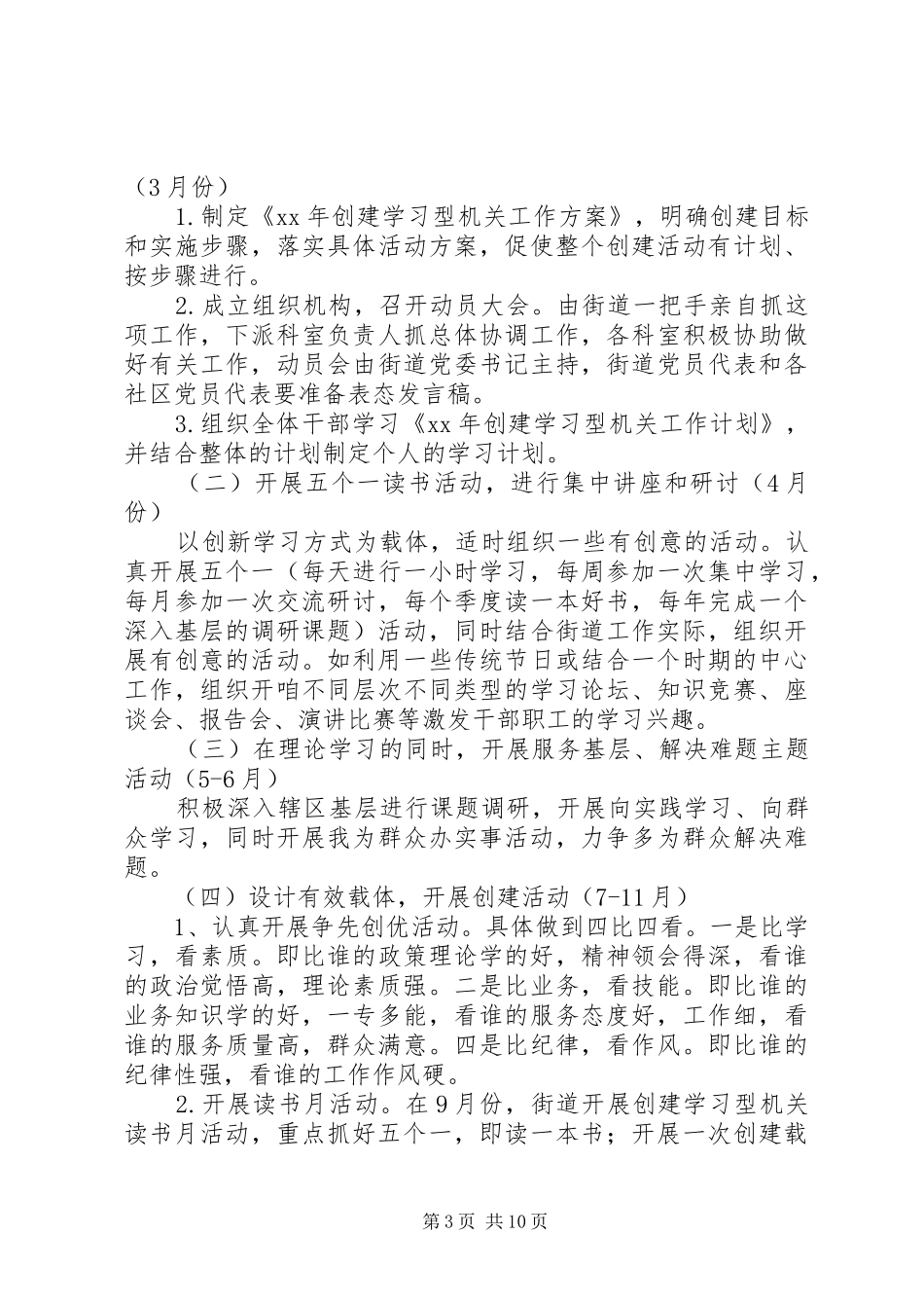 XX年创建工作计划范文4篇_第3页