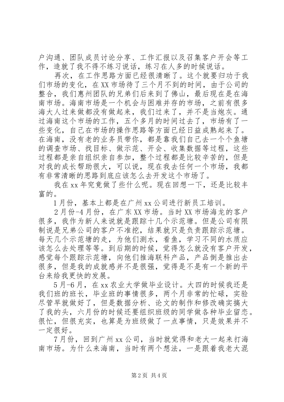 XX年工作总结范文与年工作规划_第2页