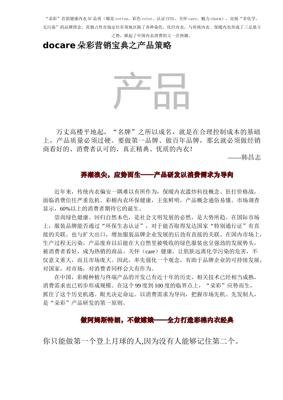 朵彩产品营销策略宝典_第1页