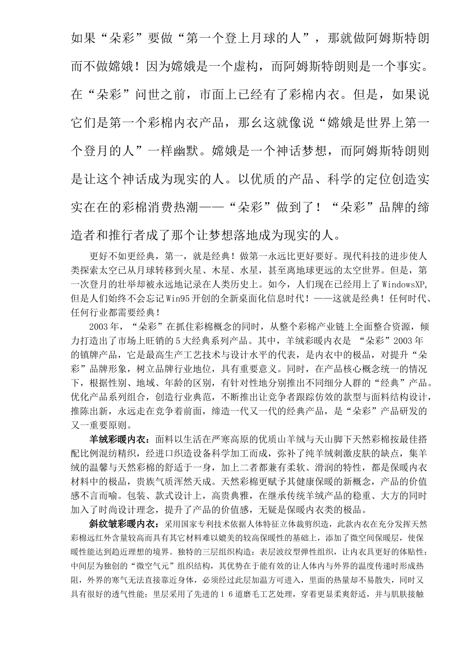 朵彩产品营销策略宝典_第2页