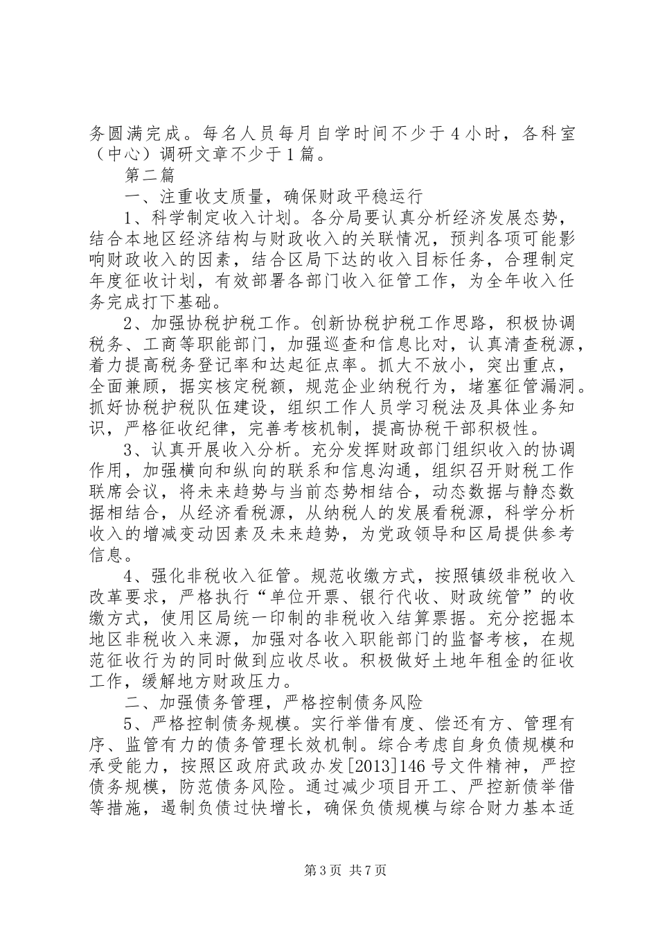 XX年区财政局学习计划2篇_第3页