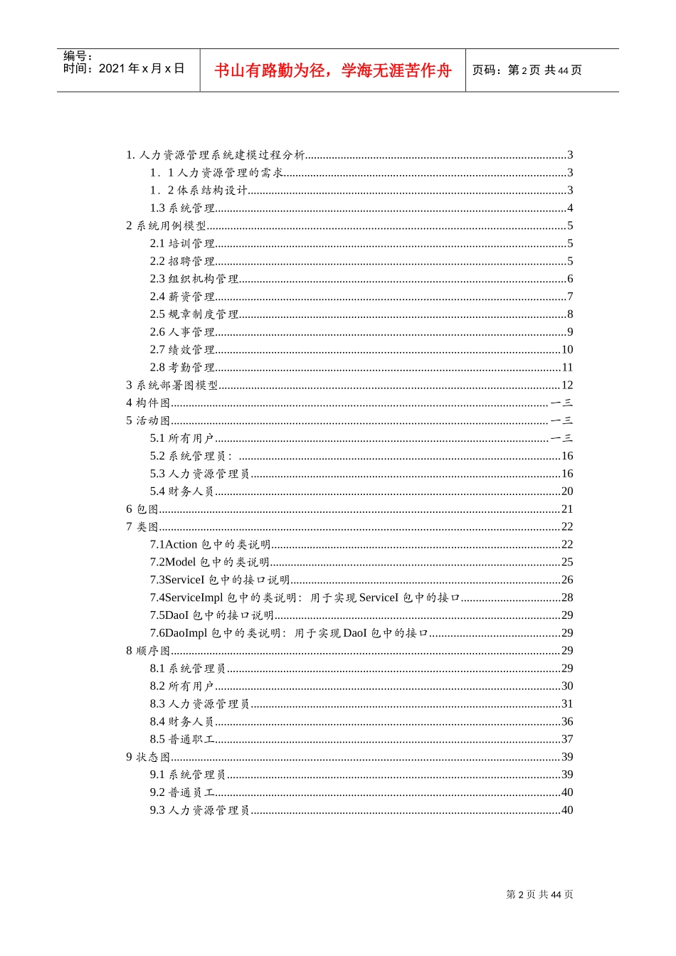 人力资源管理系统UML建模方案_第2页