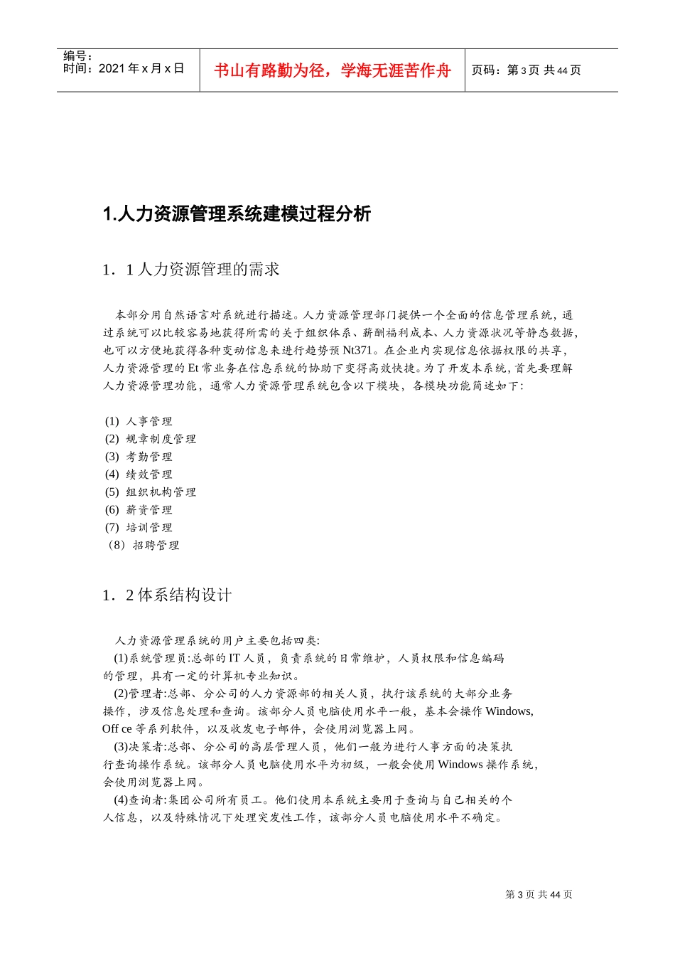人力资源管理系统UML建模方案_第3页