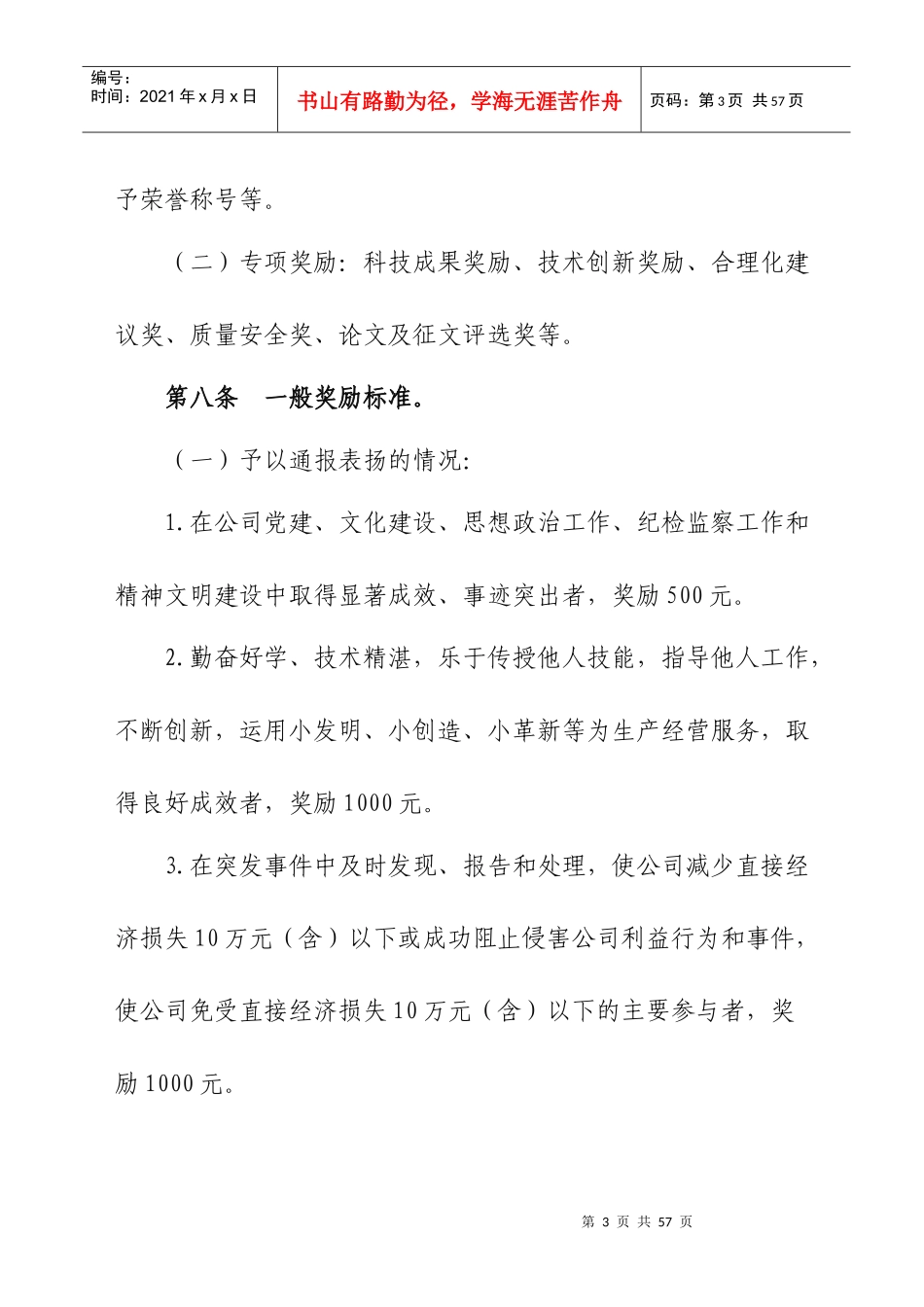 公司员工奖惩管理规定_第3页
