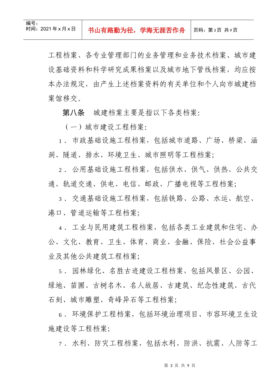 芜湖市城市建设档案管理制度_第3页