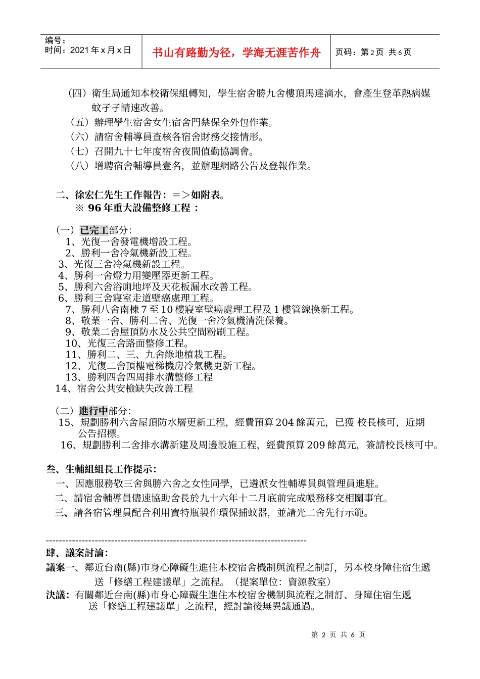 国立成功大学「住宿改革小组」第34次会议纪录_第2页