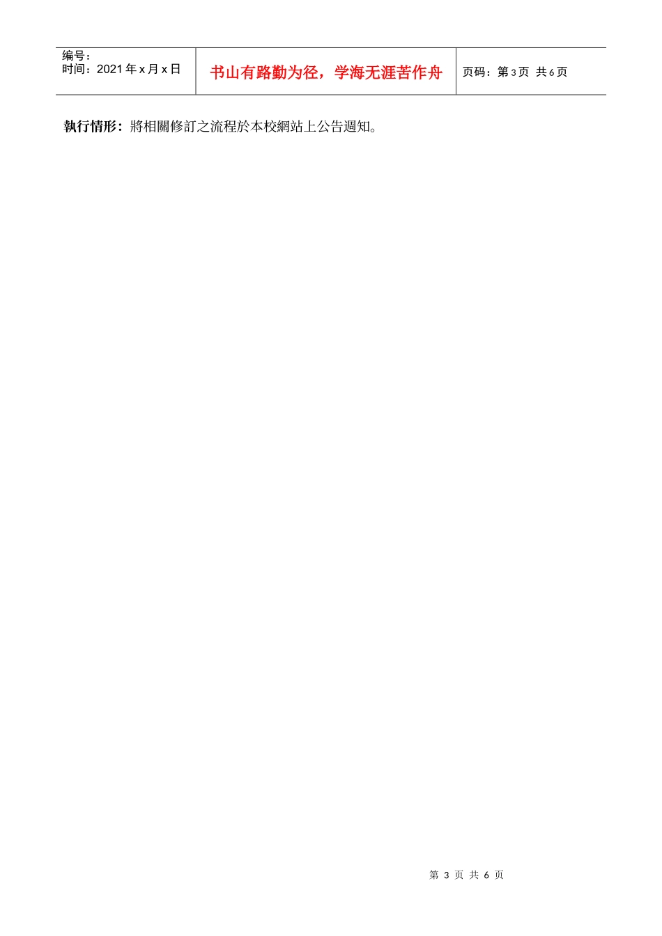 国立成功大学「住宿改革小组」第34次会议纪录_第3页