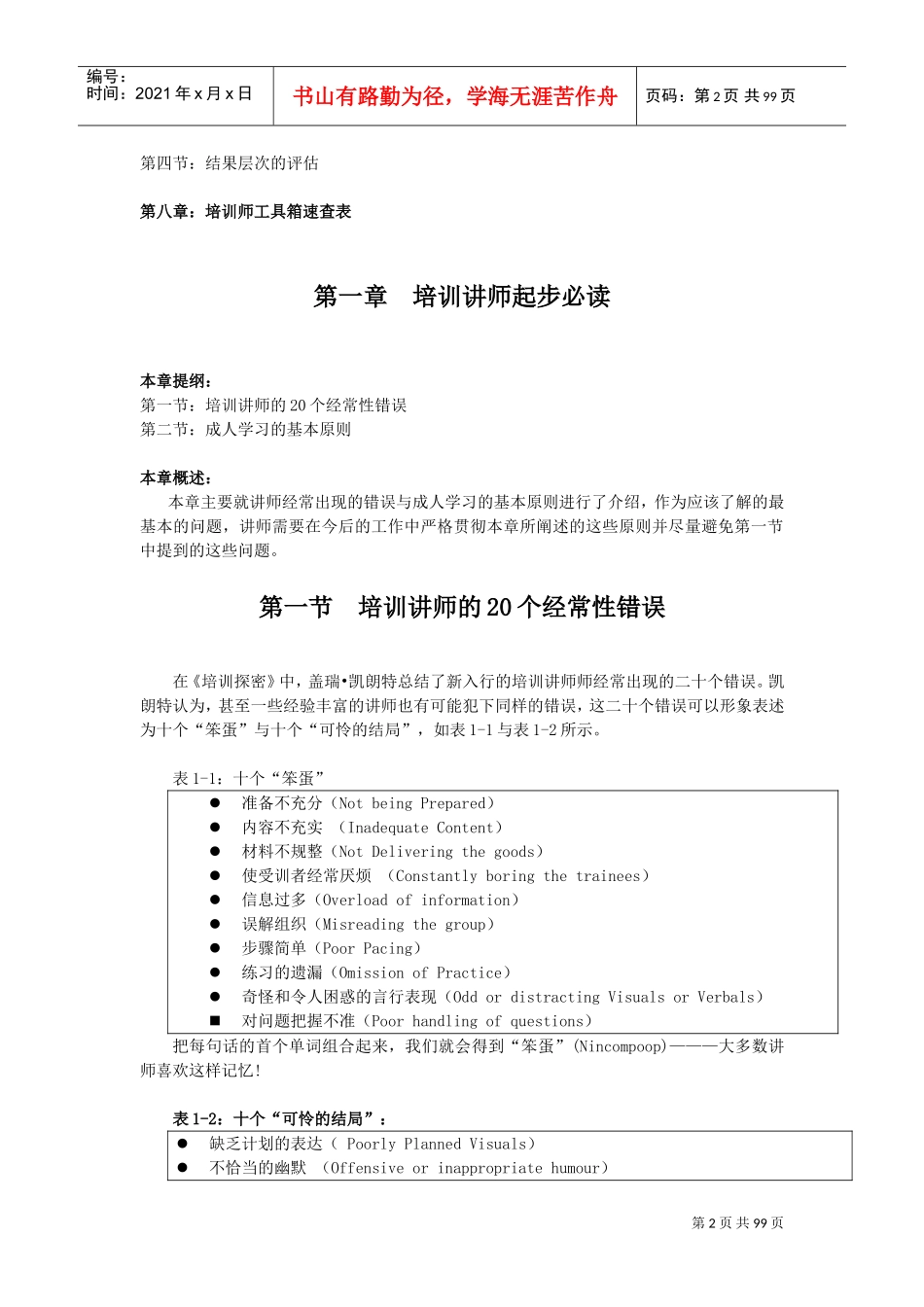 培训师的工具箱分析与管理方法_第2页