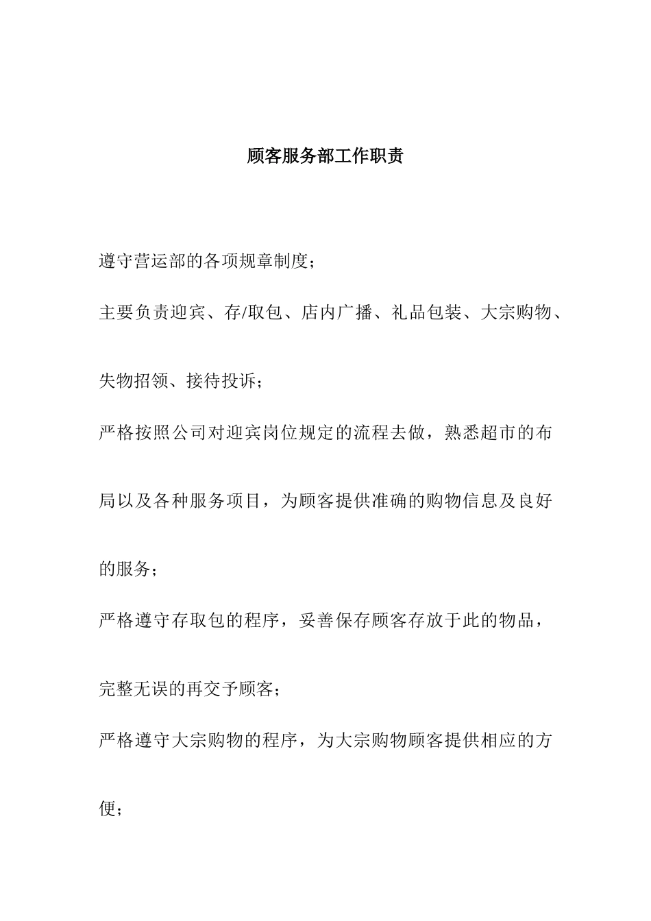 超市内部员工作手册_第1页