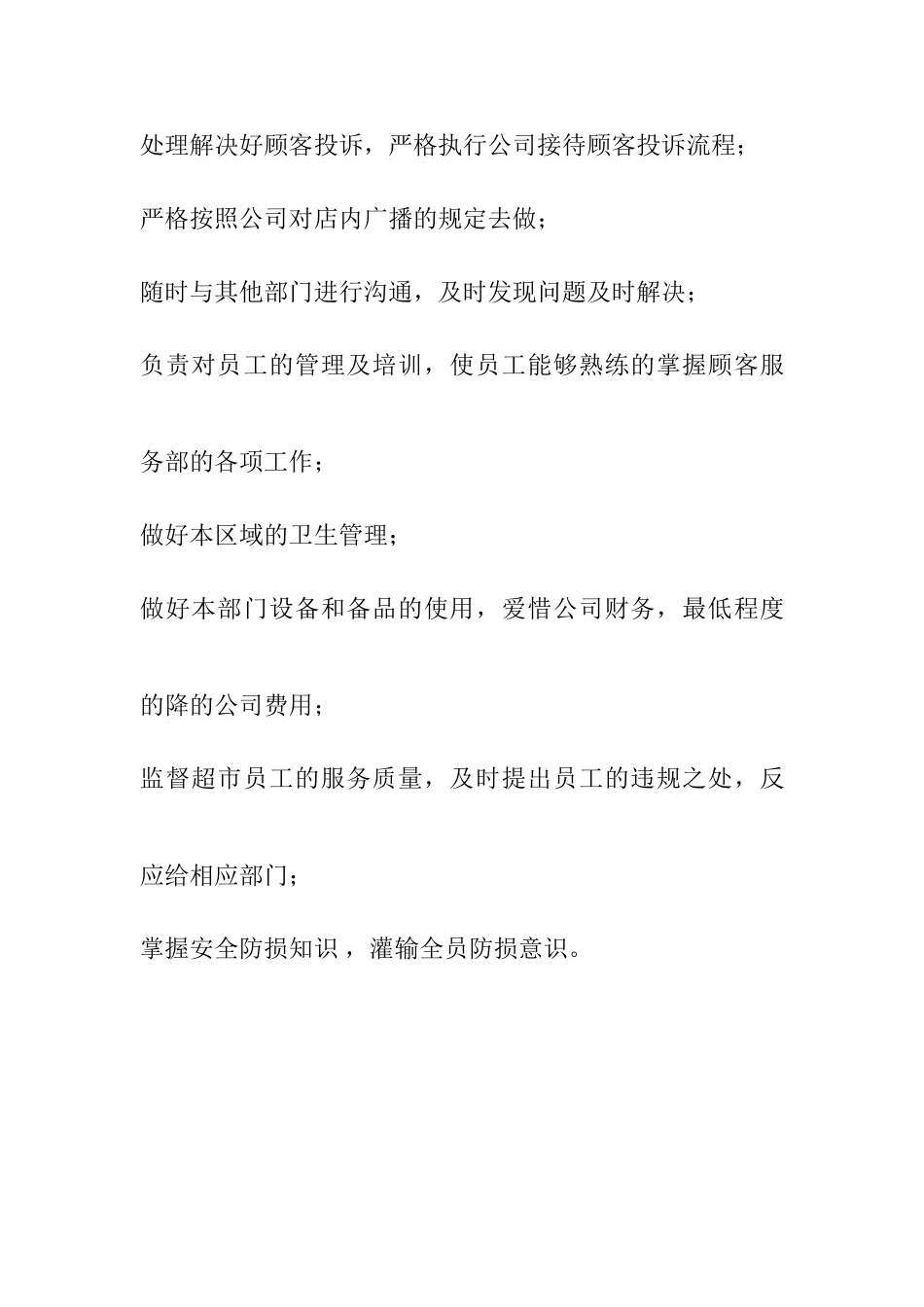 超市内部员工作手册_第2页