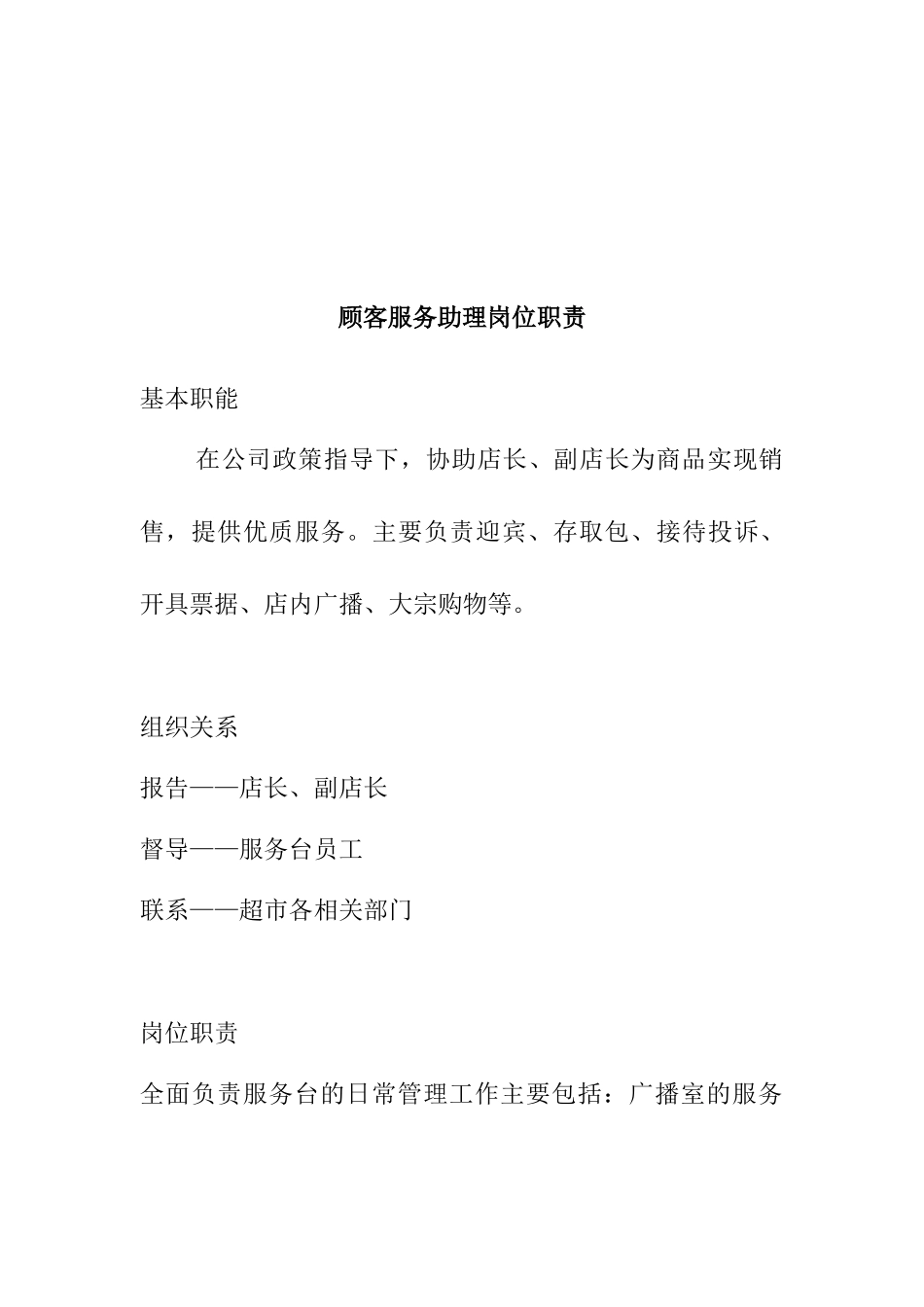 超市内部员工作手册_第3页