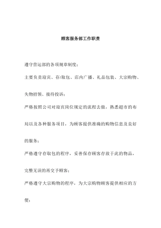 超市内部员工作手册