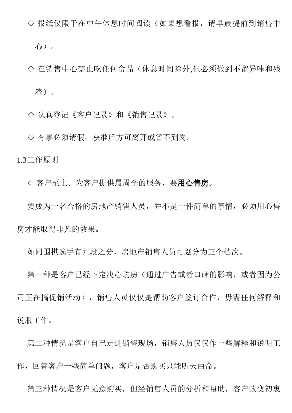 摩登COM项目销售部工作手册_第3页