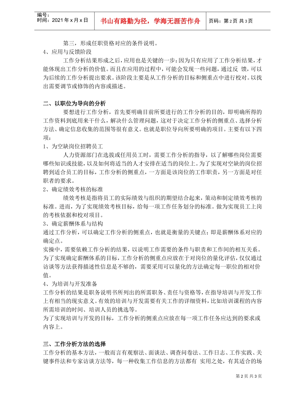 以职位为导向的工作分析与方法_第2页
