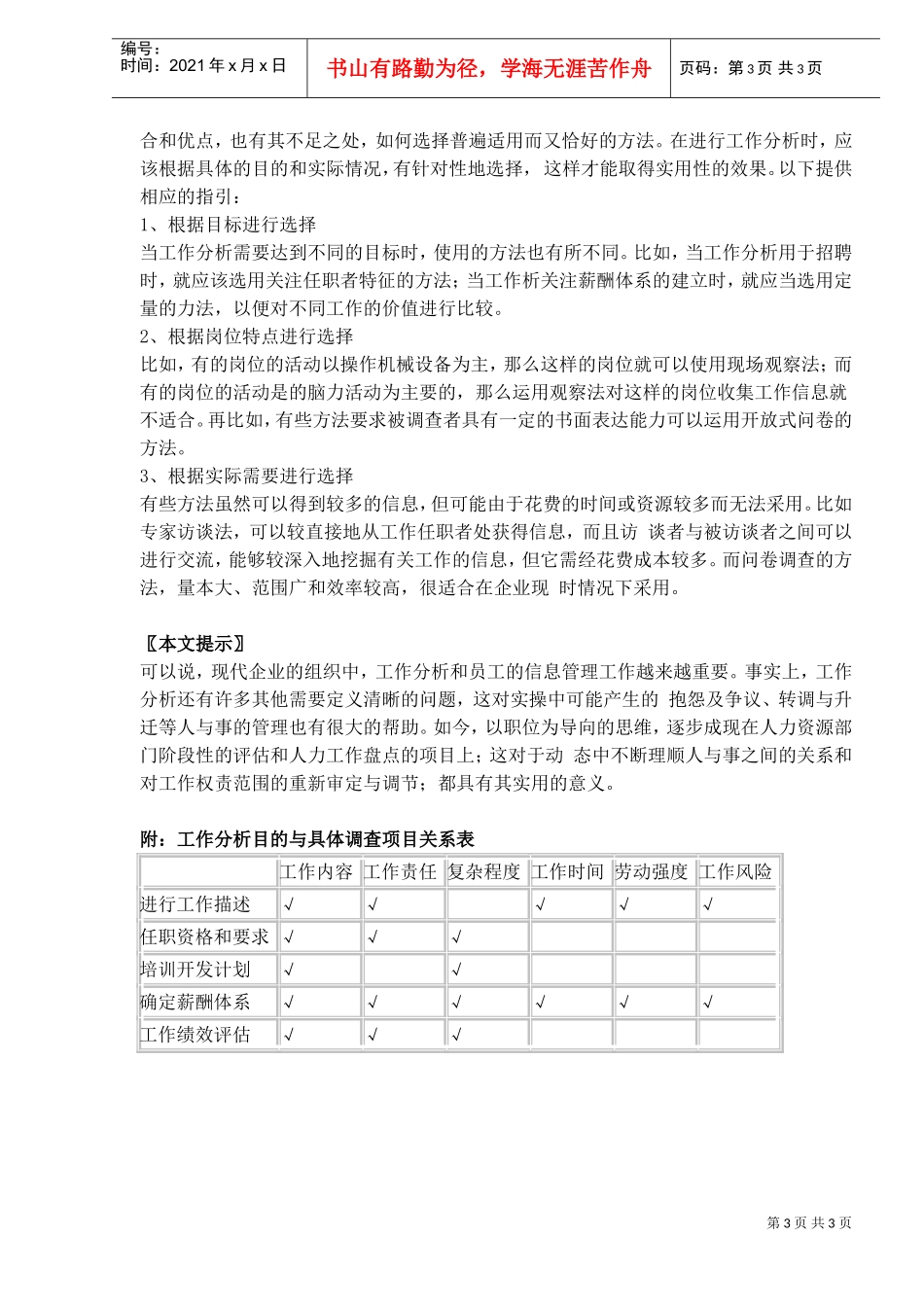 以职位为导向的工作分析与方法_第3页