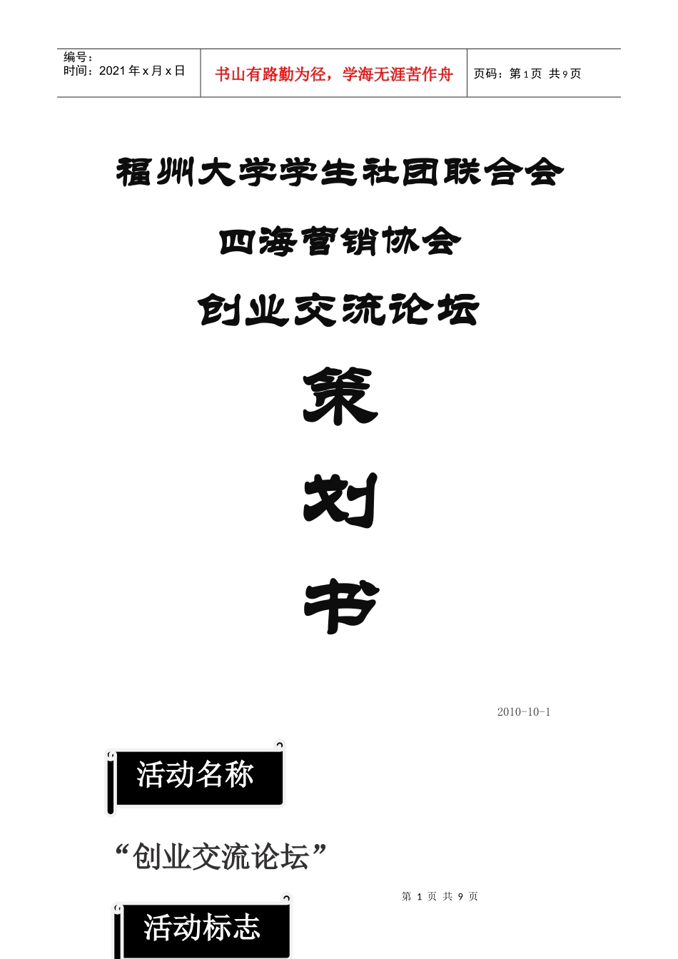 创业交流论坛策划书_第1页