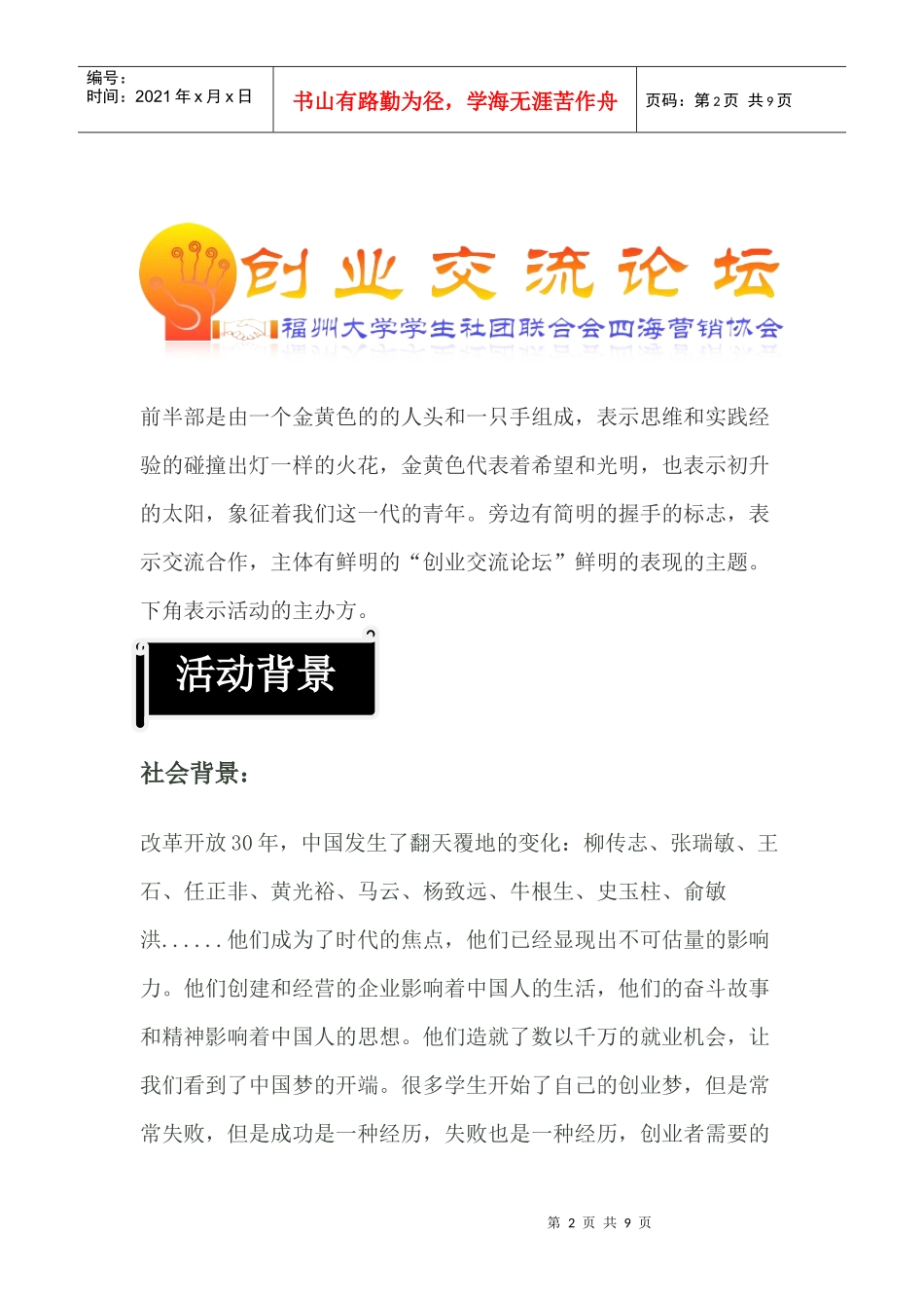 创业交流论坛策划书_第2页