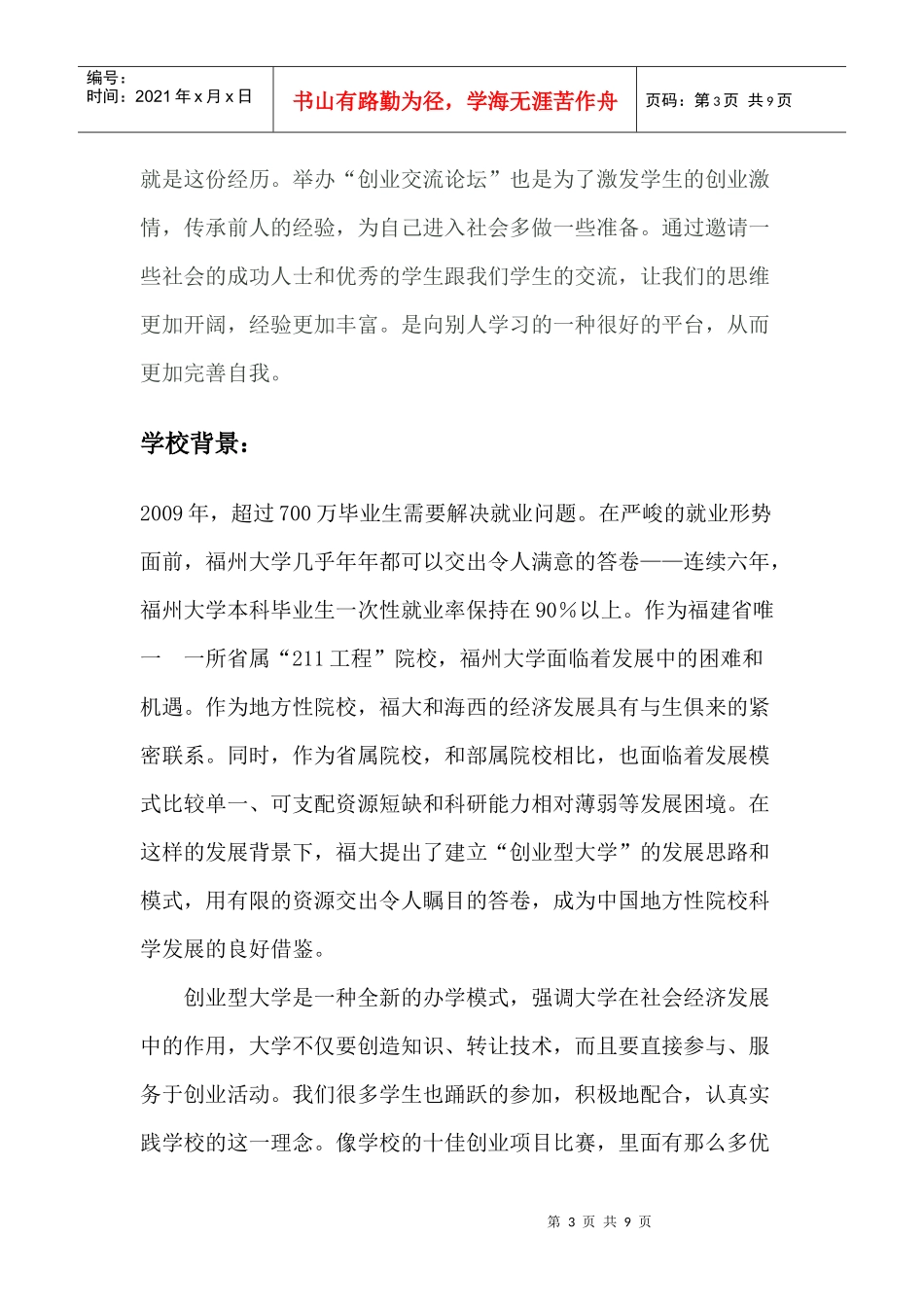 创业交流论坛策划书_第3页