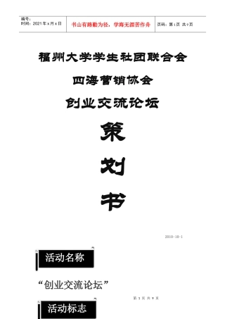 创业交流论坛策划书