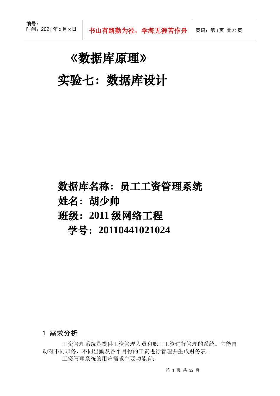 人力资源-2022SQL数据库员工工资管理系统设计_第1页