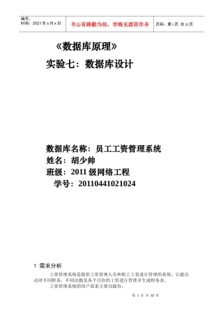 人力资源-2022SQL数据库员工工资管理系统设计