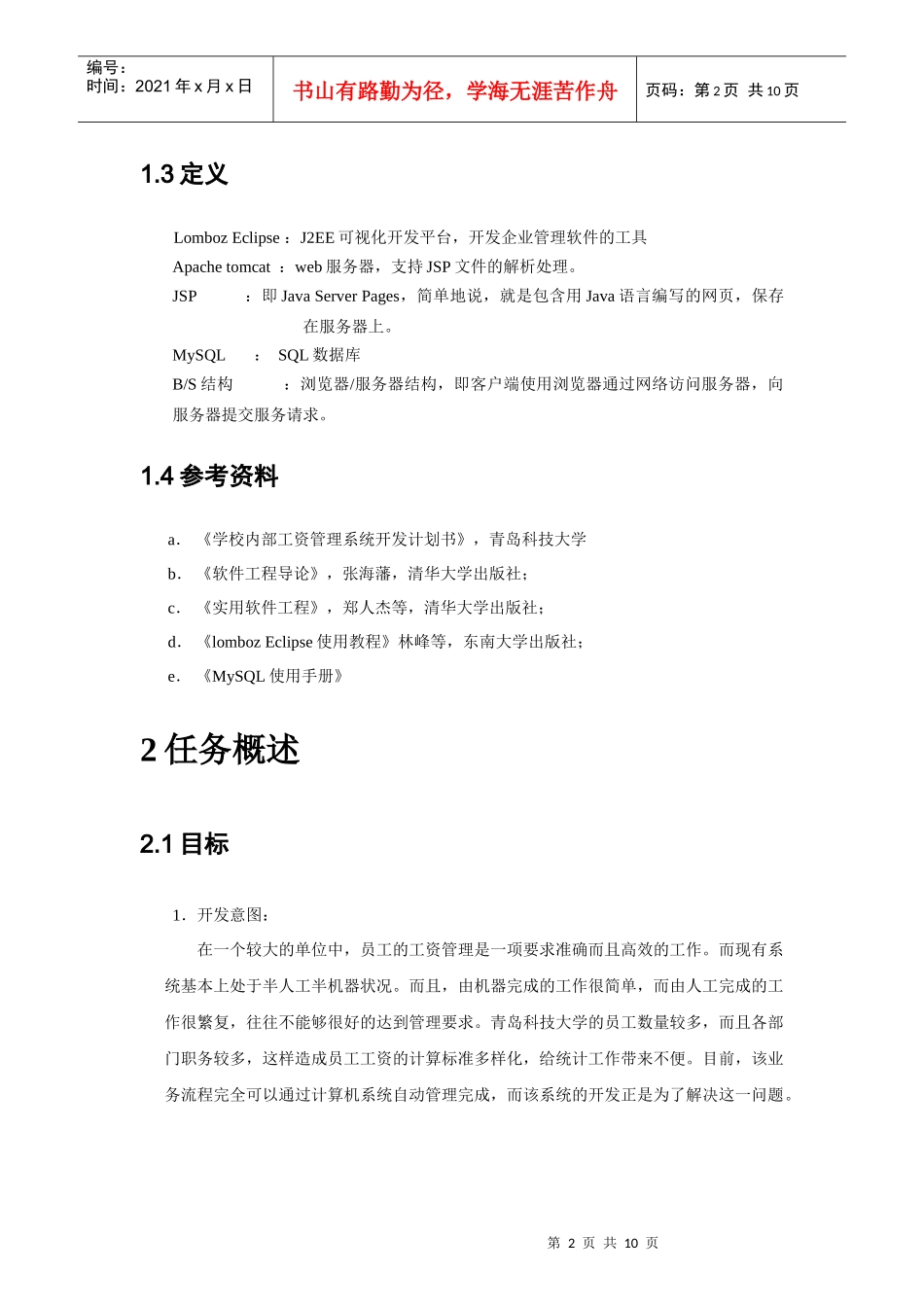 学校工资管理系统-需求分析_第2页